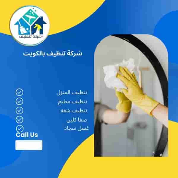 شركة تنظيف شقق